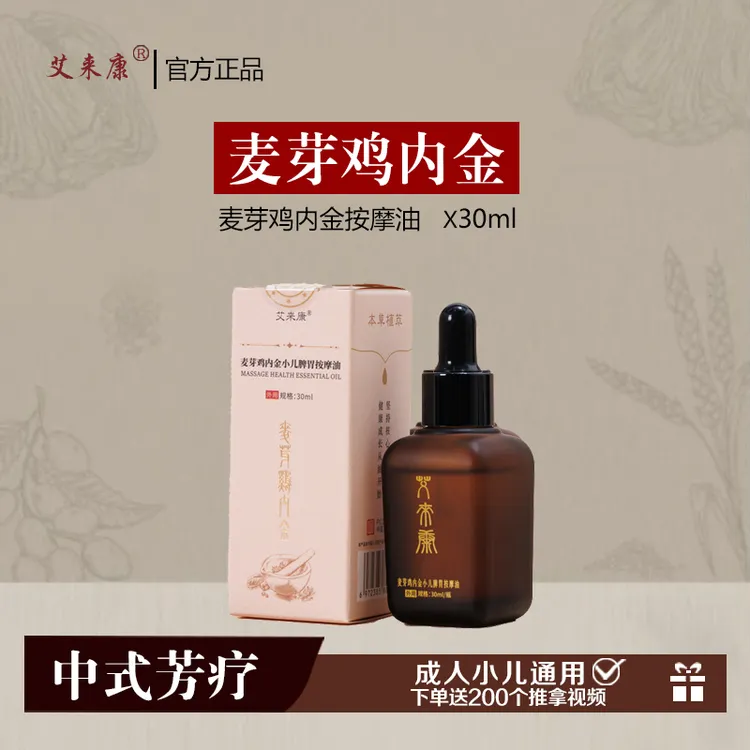 【双12】麦芽鸡内金小儿脾胃按摩油草本萃取温和不刺激按摩推拿刮痧