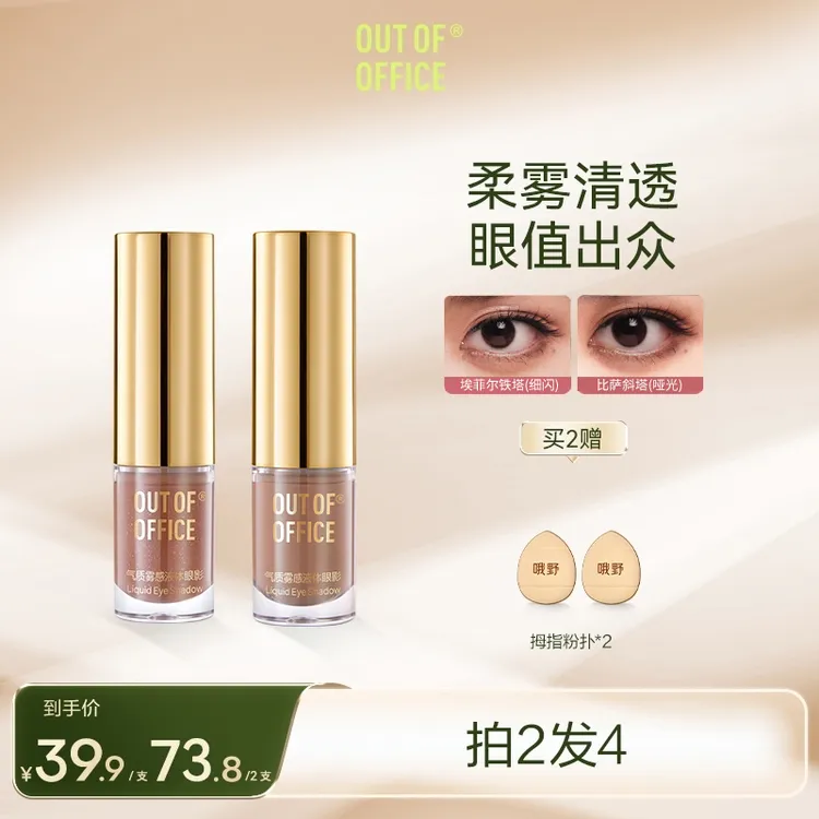 【达人专属】OUT OF OFFICE气质雾感液体眼影细闪多色新手哑光dd商品图