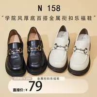 N 158学院风厚底小皮鞋女款2025金属衔扣时尚百搭乐福鞋N25-801