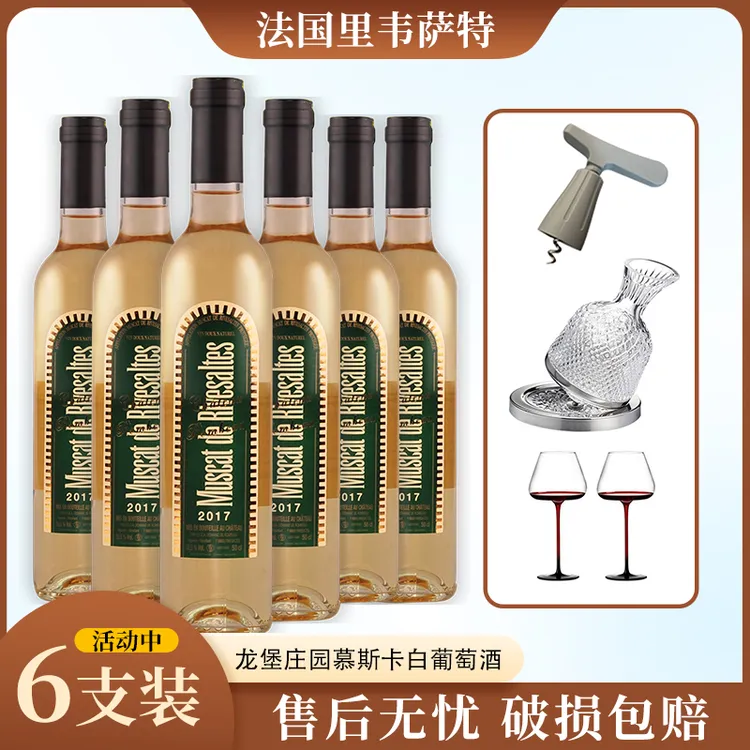 原瓶原装原标法国里韦萨特2017原装15.5%vol白葡萄酒龙堡庄园慕斯卡500ml 6支