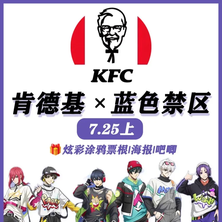 肯德基×蓝色禁区联名周边高颜值纪念票根光栅徽章收藏纪念送朋友