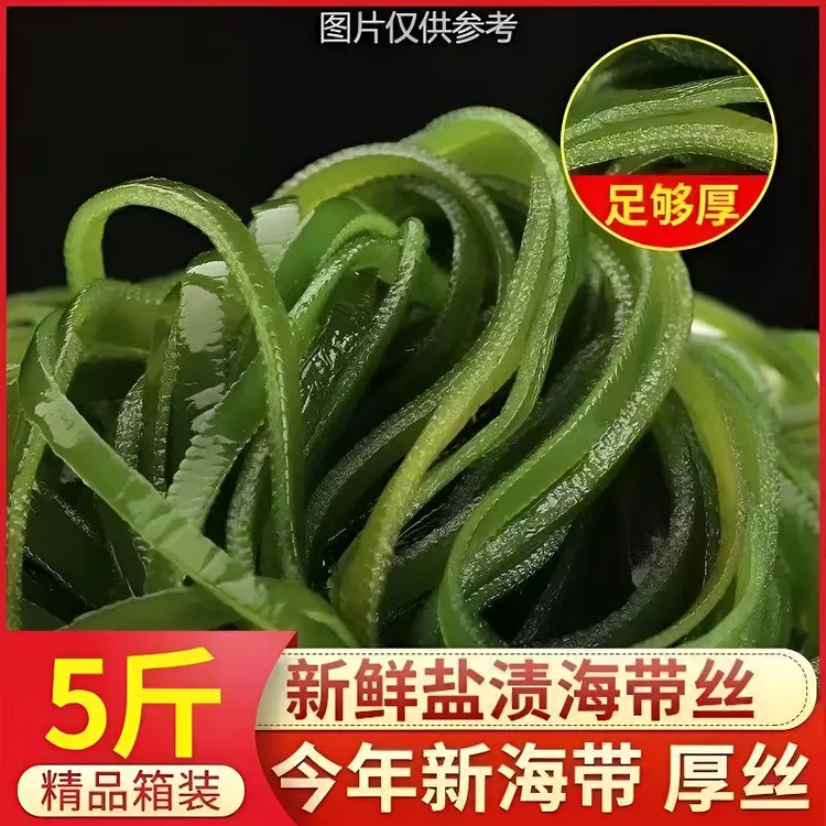精品新鲜原切极少盐海带丝