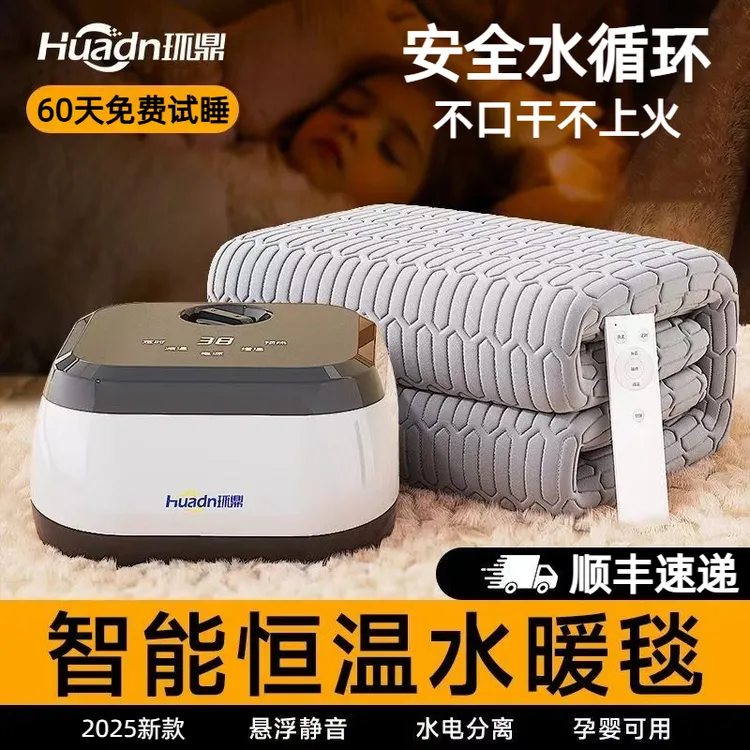 环鼎水暖毯智能恒温水暖电热毯家用双人电褥子单人调温静音水暖毯