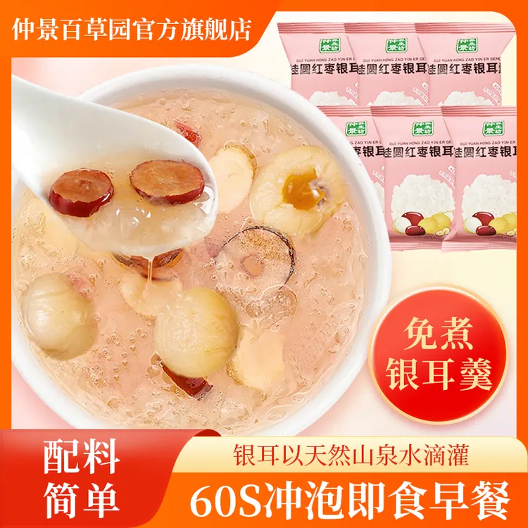 仲景养生坊银耳羹90克（15克×6袋）