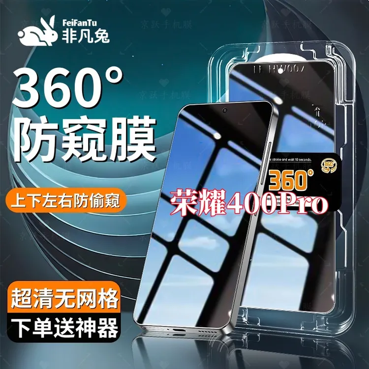 适用荣耀400Pro防窥钢化膜防爆原装360度全面抗指纹秒贴神器全屏