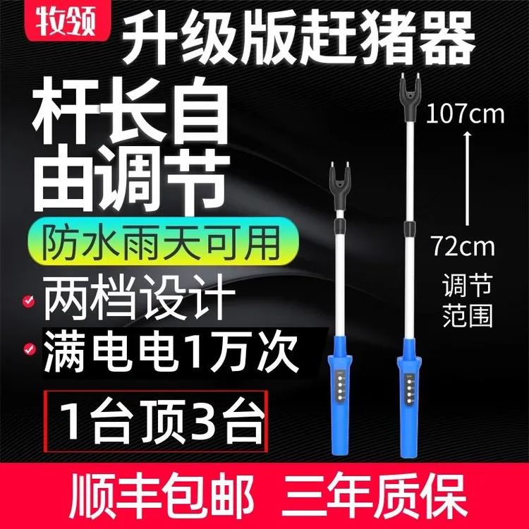 电动赶猪器电猪棒辊杆长度可调伸缩大功率猪牛羊驱狗两档防水神器