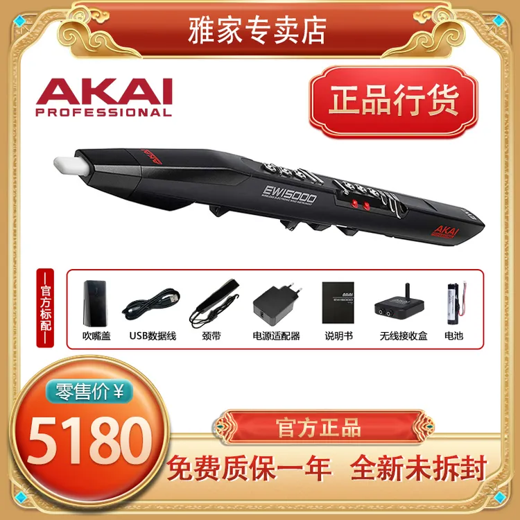 Akai雅家EWI5000电吹管电子萨克斯笛子葫芦丝百种乐器音色