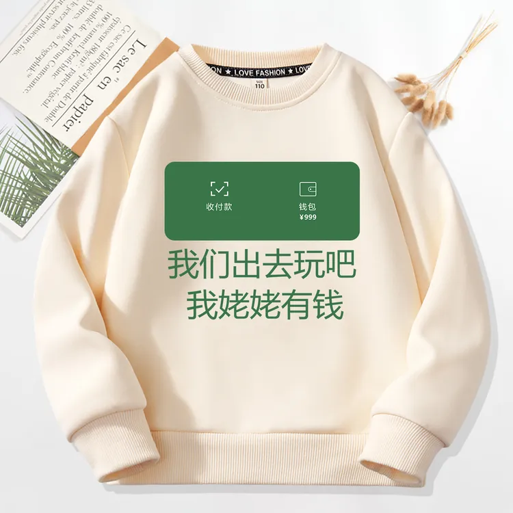 我姥姥有钱儿童圆领米色卫衣秋冬中小童男童女童长袖上衣2025新款