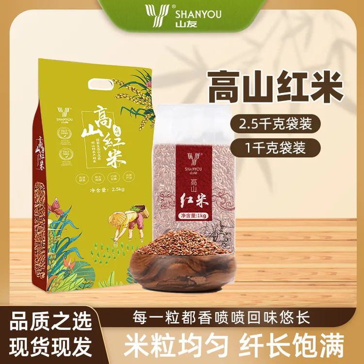 【小赖赖】[2025新米]泰顺特产高山红米梯田红米糙米粗粮香甜大米