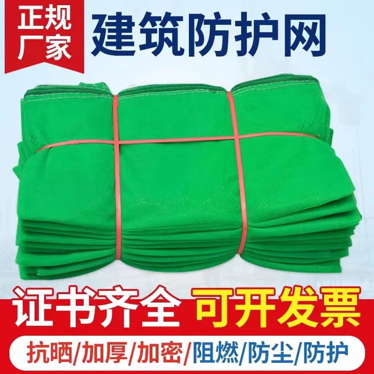 建筑工地密目式安全网阻燃防尘网工地外架防护网安全立网防坠网