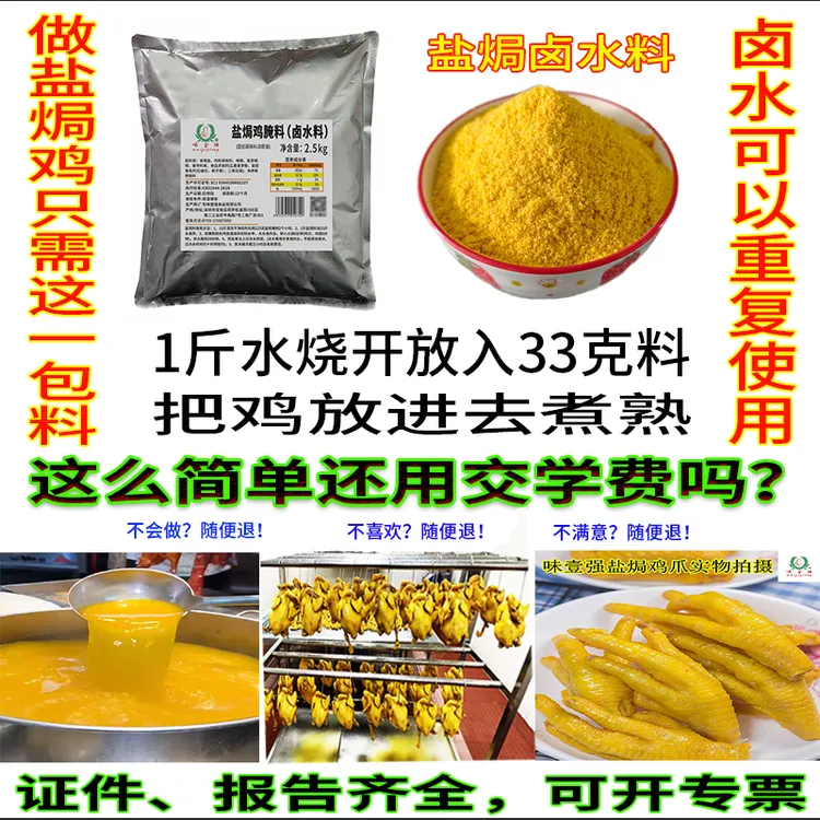 味壹强盐焗鸡腌料卤水料 盐焗粉 盐焗料 鸡爪鸡翅猪耳朵凤爪卤料