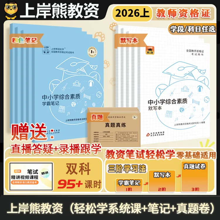 2026教师资格证笔试初高中学教资科目二考试备考资料书教师书籍