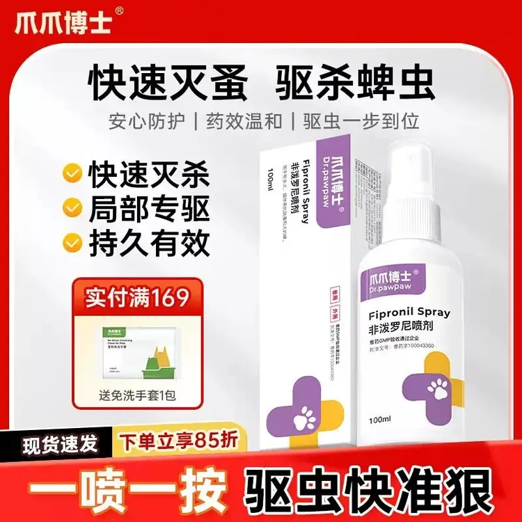 爪爪博士非泼罗尼喷雾宠物猫咪驱虫药体内外一体幼狗狗除跳蚤蜱虫