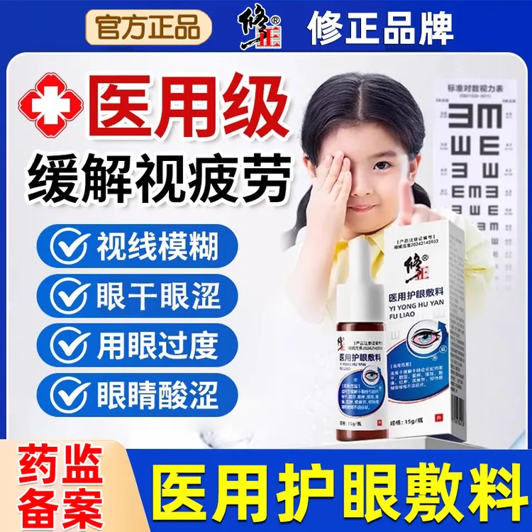 修正医用护眼敷料缓解眼疲劳缓解干眼症眼干眼涩眼痒眼胀酸痛红肿视疲劳视物模糊眼部不适缓解眼睛疲劳滴眼敷料