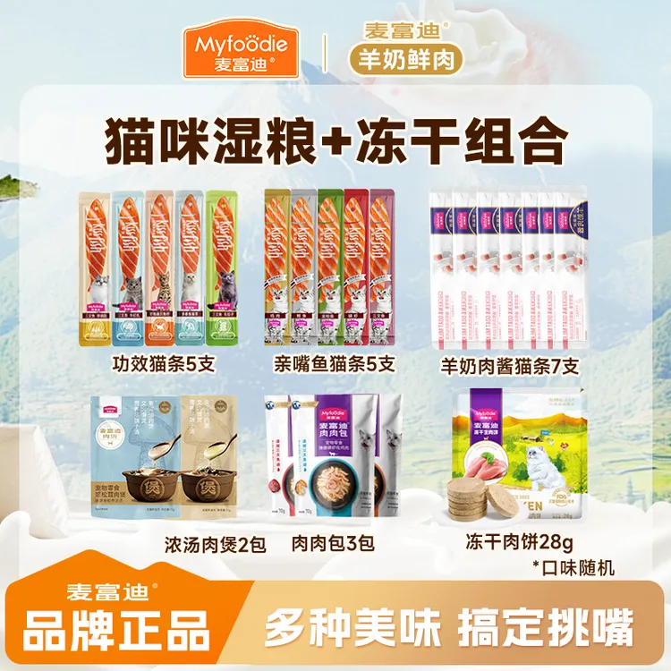 【湿粮+冻干】麦富迪猫咪零食大礼包肉酱猫条亲嘴鱼猫条生骨肉饼dr商品图