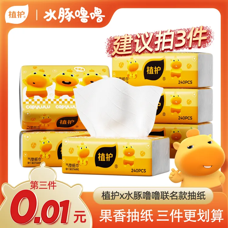 【3件划算】植护x水豚噜噜联名抽纸加香纸巾家用卫生纸抽取式实惠装