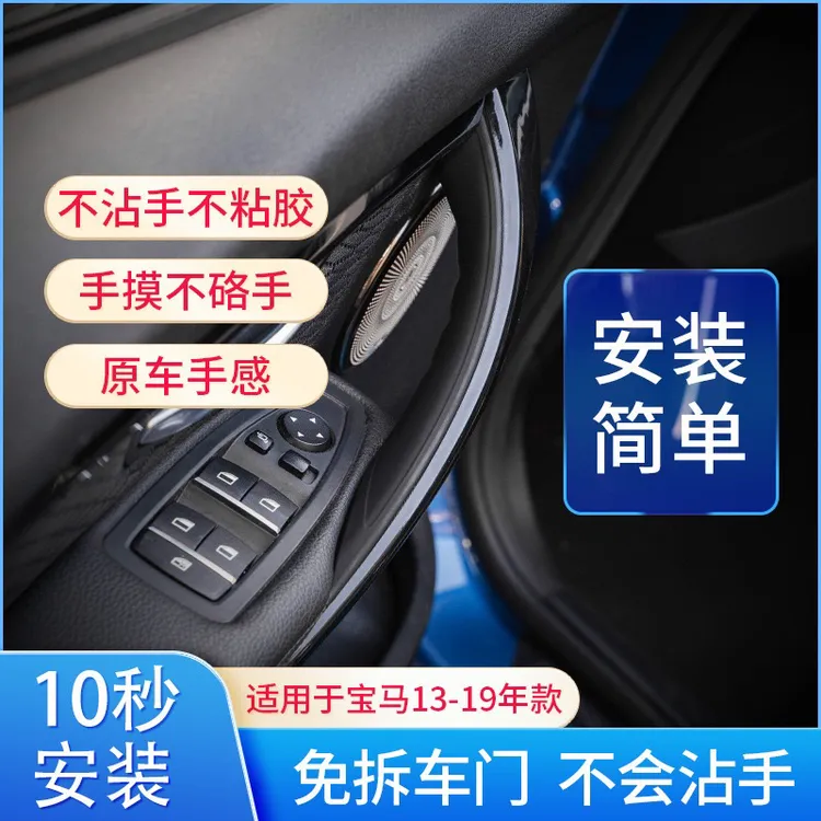 适用13-19款宝马3系3GT4系车门内拉手保护套320li
