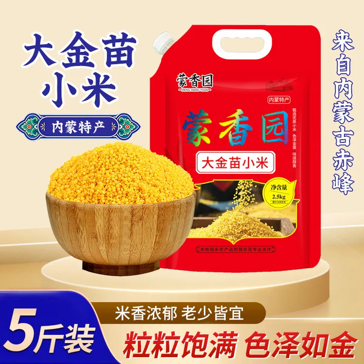 【2025年新米】内蒙赤峰农家正宗黄小米5斤煮粥米油醇厚家五谷杂粮
