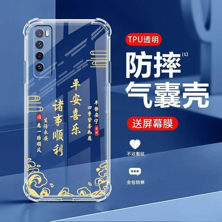适用于华为NOVA7手机壳全包防摔励志文字透明气囊耐脏软壳简约保