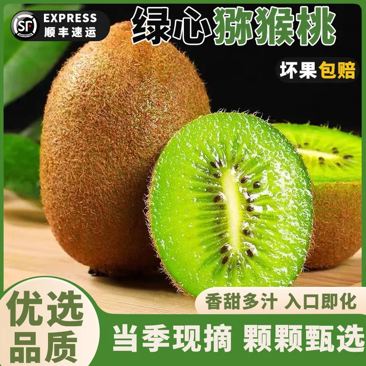 顺丰冷链 贵州贵长修文绿心猕猴桃新鲜应季奇异果水果现摘现发