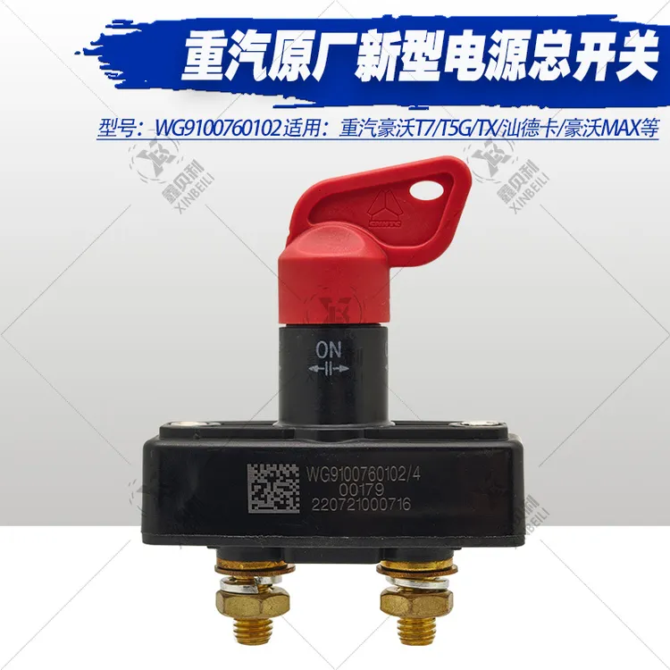 重汽原厂电瓶总开关WG9100760102适用T7H/T5G /汕德卡/豪瀚/MAX等