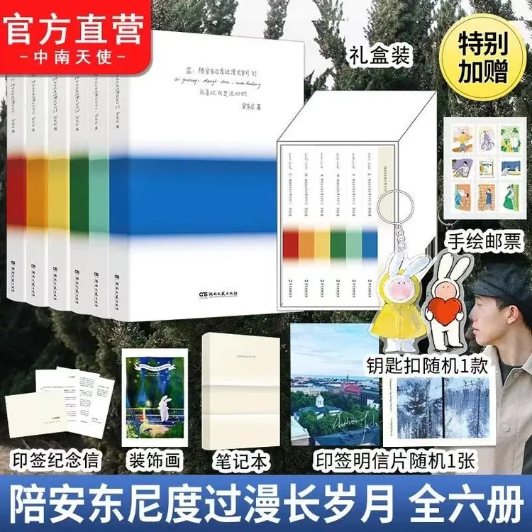 陪安东尼度过漫长岁月 六册合集单本任选 治愈系生活记录文学