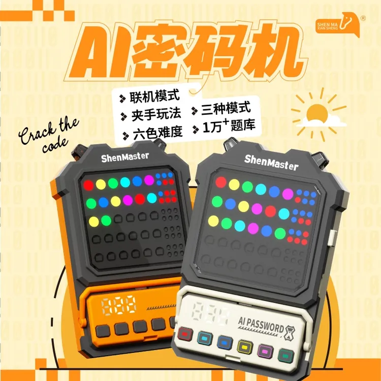 神马先生六一儿童节礼物儿童益智玩具4~12岁解谜游戏机Ai密码机