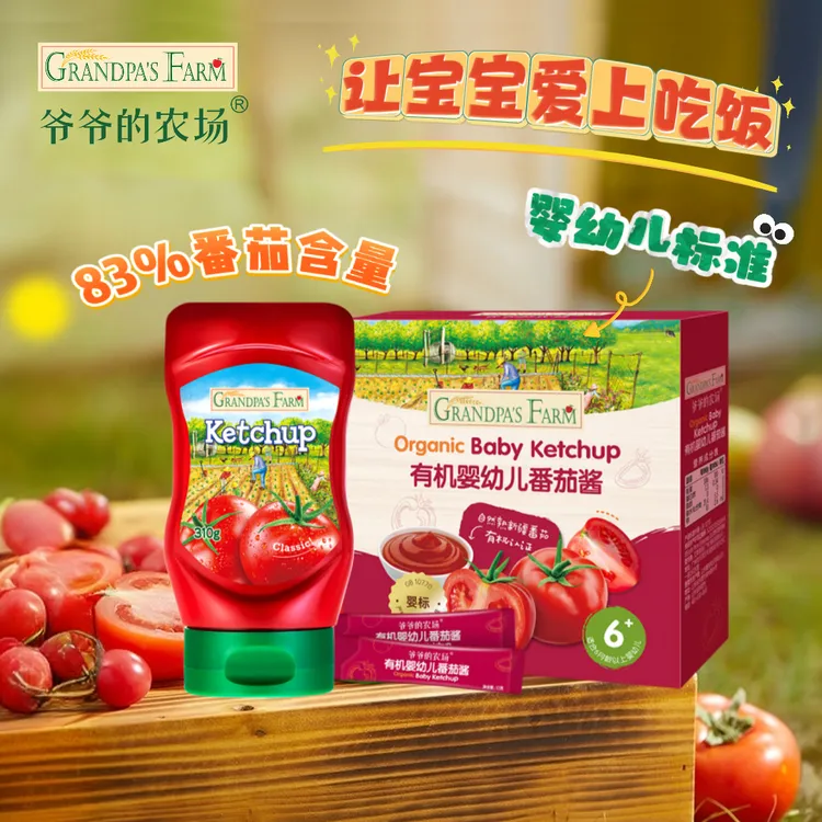 爷爷的农场宝宝番茄酱西红柿酱辅食拌饭[83%番茄含量]310g