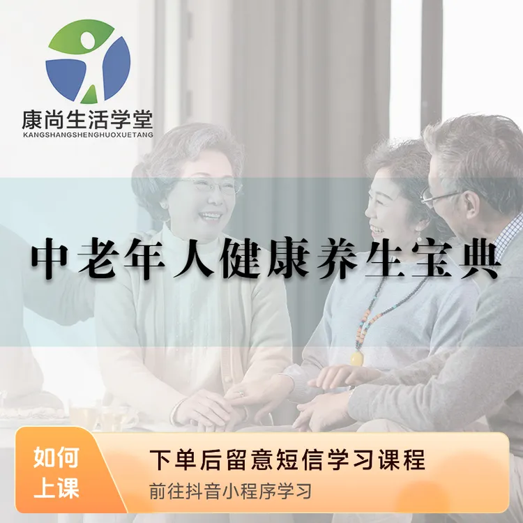 中老年人健康养生宝典