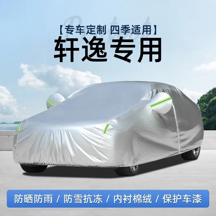 适用于日产轩逸车衣车罩防晒防雨专用经典加厚牛津布遮阳隔热14代