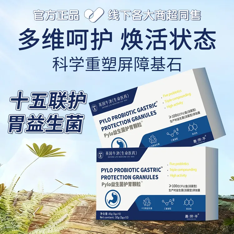 Pylo益生菌护胃颗粒含鸡内金活性菌改善口苦口臭消化不良胃酸胀气