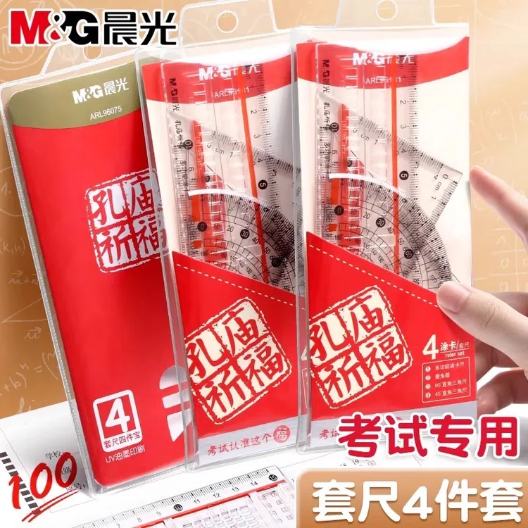 【孔庙祈福】晨光尺子四件套装学生考试专用直尺量角器三角板多功能