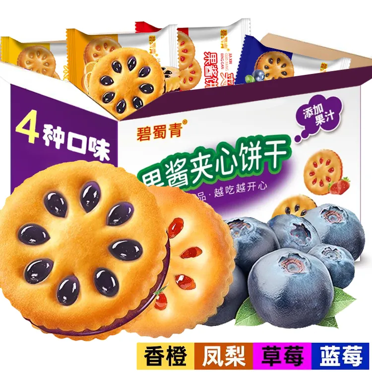 【抢50包】果酱夹心饼干单独小包装多口味整箱网红零食休闲食品小吃