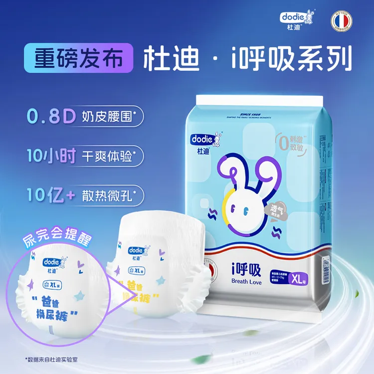 【新品2单更优惠】dodie杜迪i呼吸升级爸爸换尿裤奶皮腰围试用装