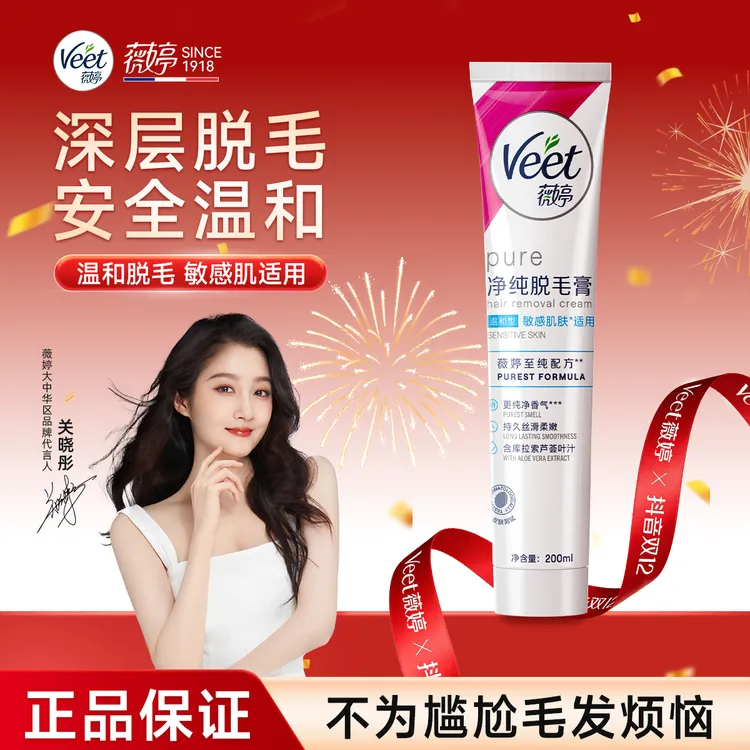 Veet/薇婷温和丝滑无痛除毛深层温和脱毛膏200ml