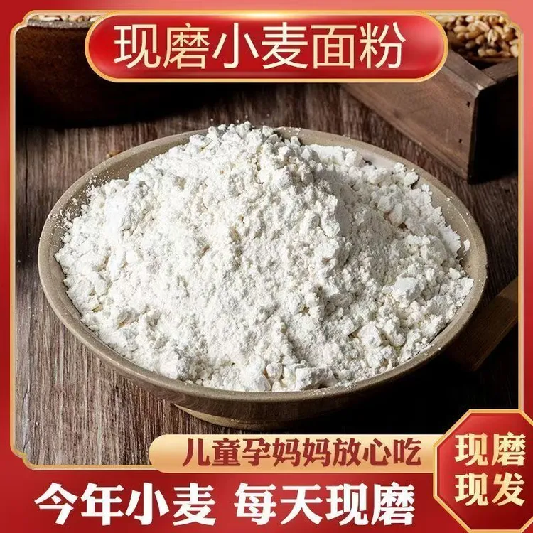 【活动中】河南农家自磨无添加无提取家庭面粉原味新小麦面粉馒头包子饺子