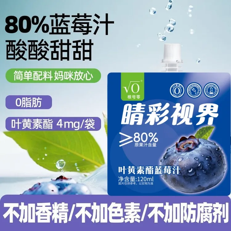 【达人专属】叶黄素脂蓝莓汁大餐救星解腻蓝莓原浆120ml果蔬汁