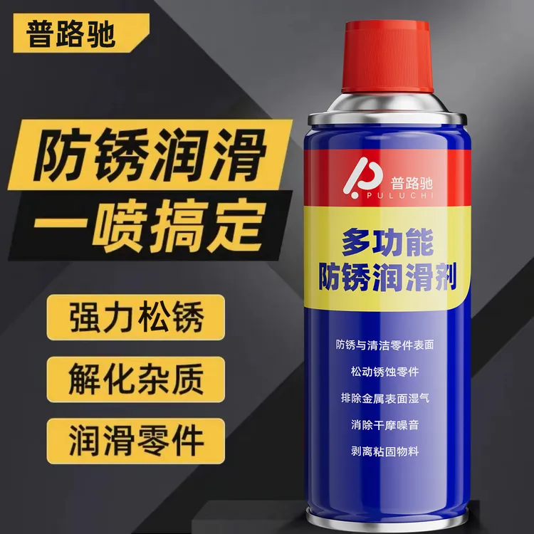 【普路驰】除锈剂金属快速清洗不锈钢车链消除异响润滑剂防锈除铁锈