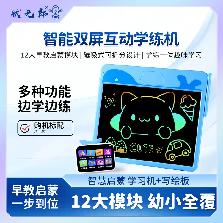 状元郎儿童全能有声拼音识字数学绘画英语启蒙学习早教学练机