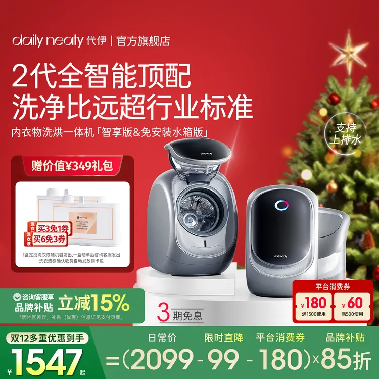 【达人专属】dailyneaty代伊小型内衣洗烘一体机全智能滚筒懒人迷你