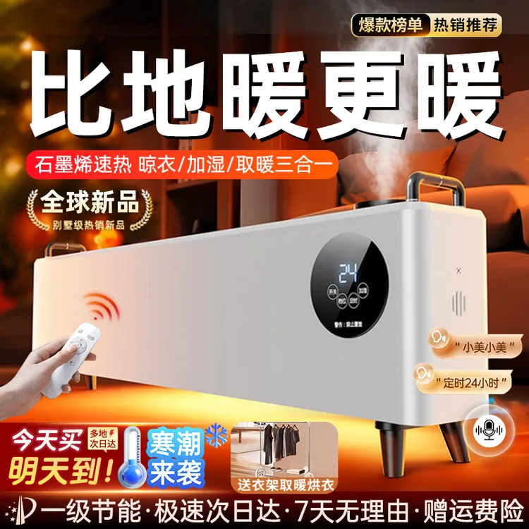 2025新款石墨烯踢脚线取暖器全屋加热暖风机家用省电烘衣服神器