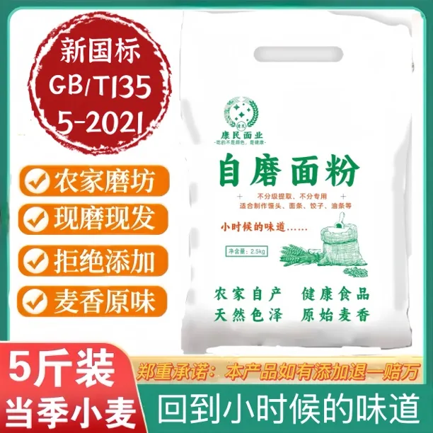 正宗山东农家自磨面粉自磨面粉现磨面粉无添加面粉新国标
