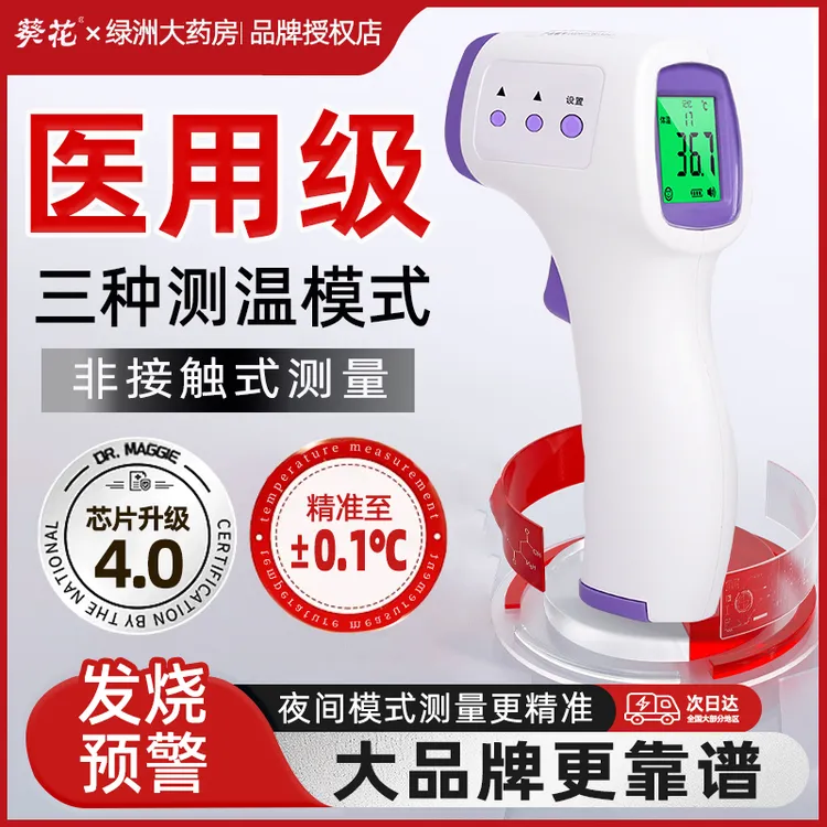 葵花医用红外额温计电子体温计宝宝婴儿体温枪医用儿童红外线体温计量体温w1