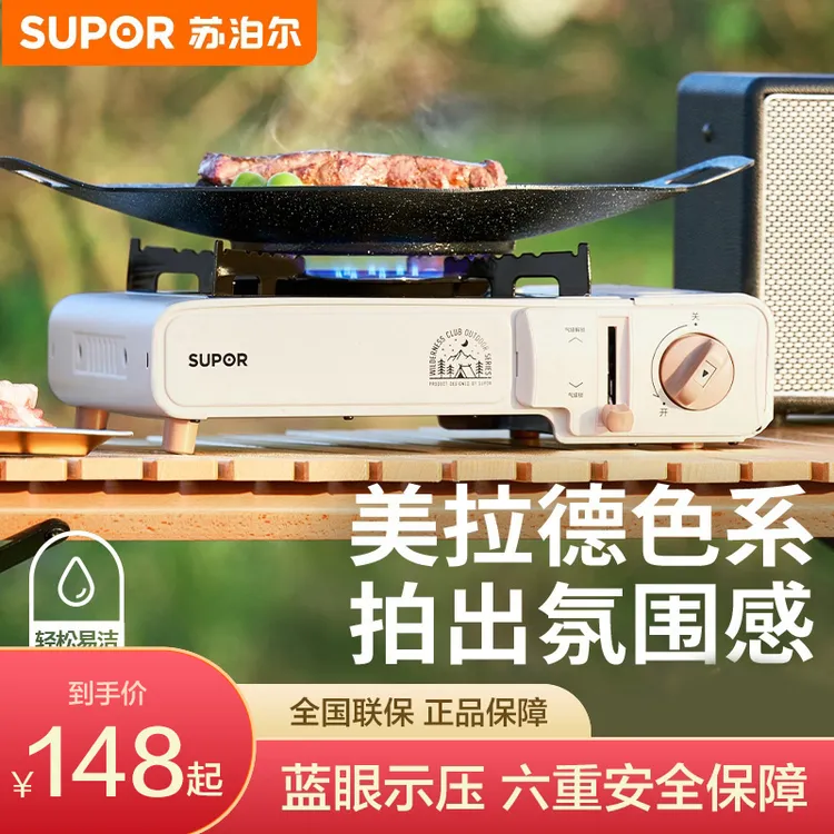 【苏泊尔】户外卡式炉露营烤肉火锅家用便携式烧烤炉EHL182AAF    A