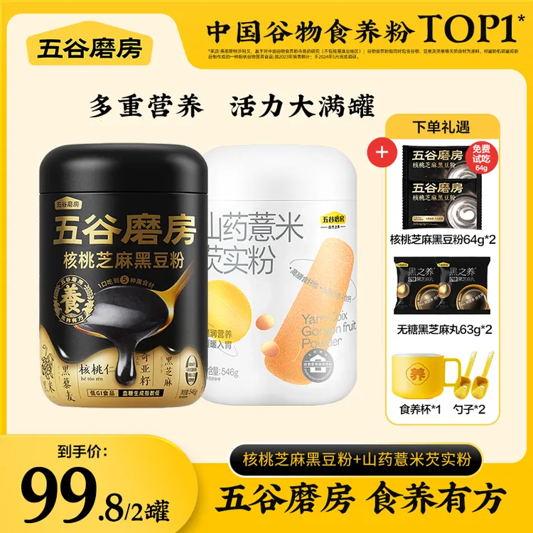 五谷磨房核桃芝麻黑豆粉多种口味自由搭配赠送粉粉量勺*2个dr