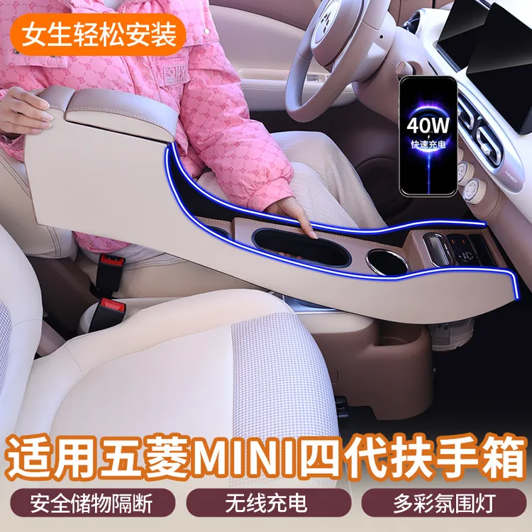 适用于2025款五菱宏光miniev四门版扶手箱马卡龙四代装饰中控改装