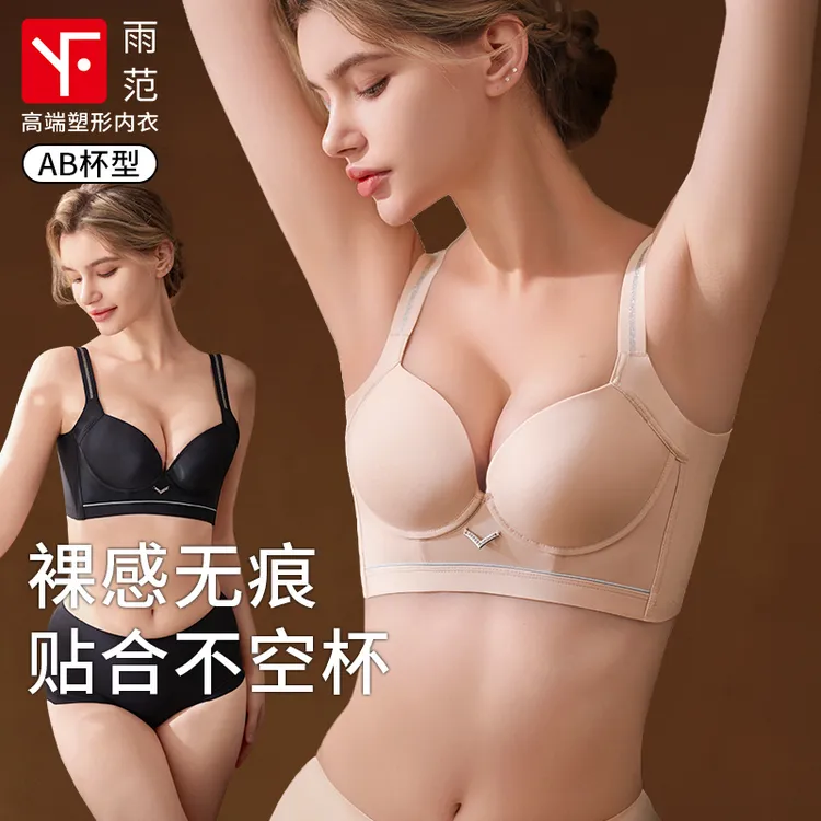 雨范【裸感女王 — 精油杯】夏季无痕聚拢2025新款小胸塑形显大文胸