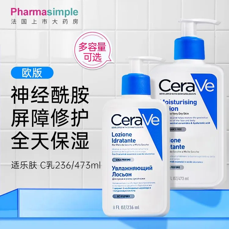 【百万补贴】法国C乳CeraVe适乐肤保湿润肤乳液神经酰胺修护屏障