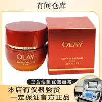 双12【26年4月三代超红瓶50g】OLAY玉兰油信号肽超红瓶面霜抗老面霜