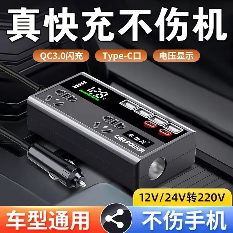 车载逆变转换器12v24v转220v大功率快充电器多功能点烟器电源插座